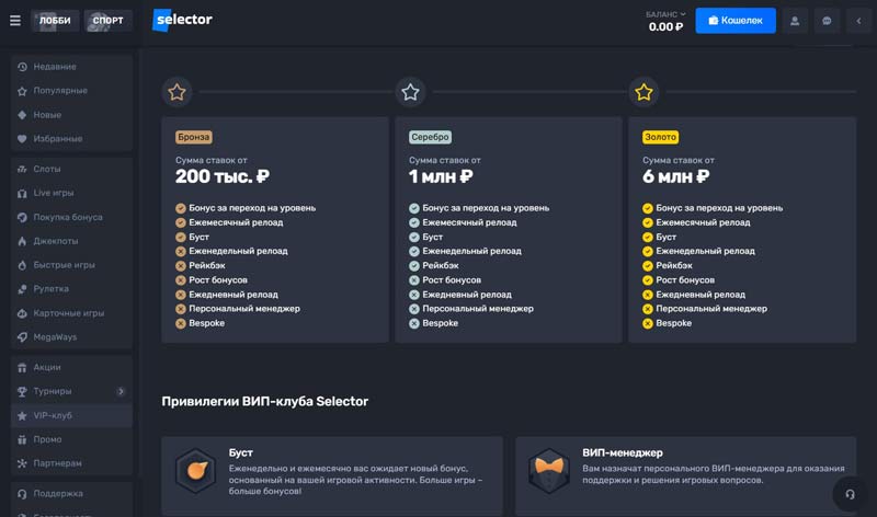 Бонусы в казино Selector