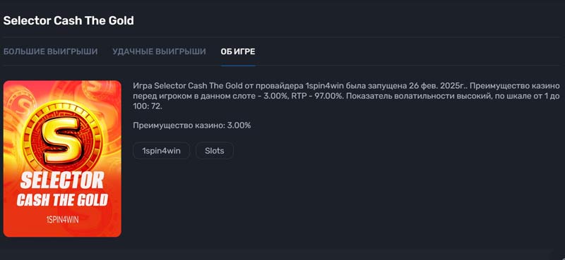 Игровой автомат в казино Селектор